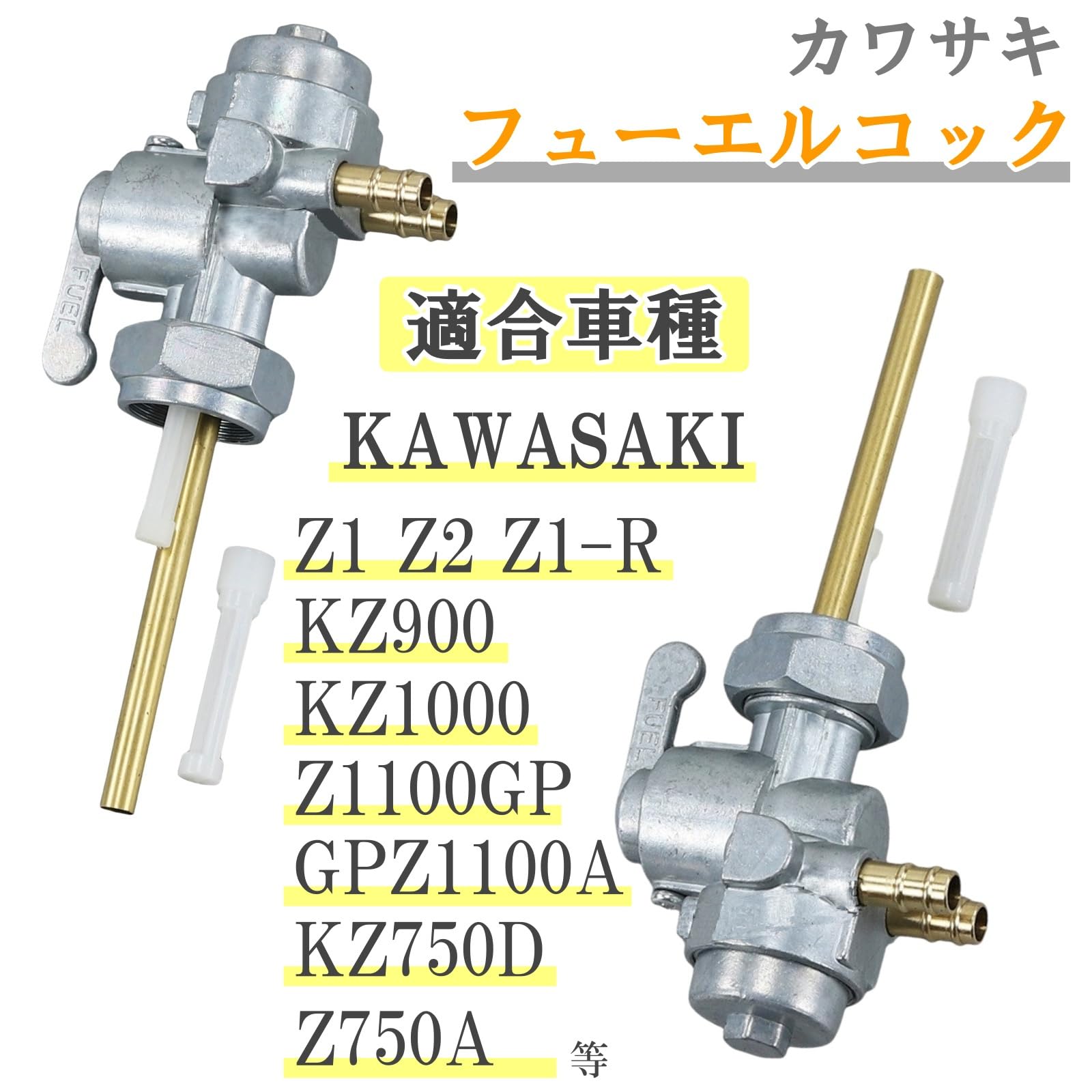 Amazon | ルナリ カワサキ ガソリンコック フューエルコック 燃料
