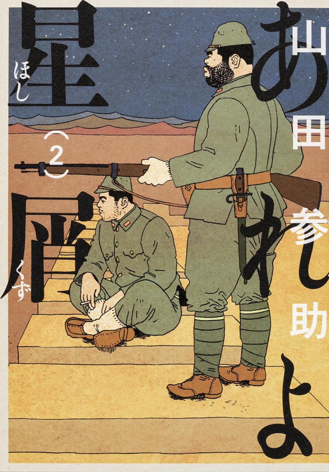 Amazon.co.jp: 山田 参助: 本、バイオグラフィー、最新アップデート