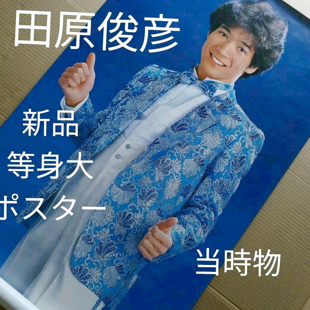 田原俊彦／等身大ポスター 新品 店頭 送料込み 当時物 店舗保管品 レア 田原俊彦/等身大ポスター 店頭 み 当時物 店舗保管 WOKF SHOWROOM