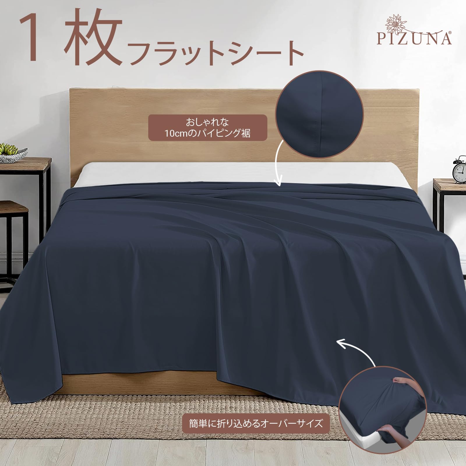 Amazon｜Pizuna (ピズナ) 100%コットン製 高級ダブルフラット