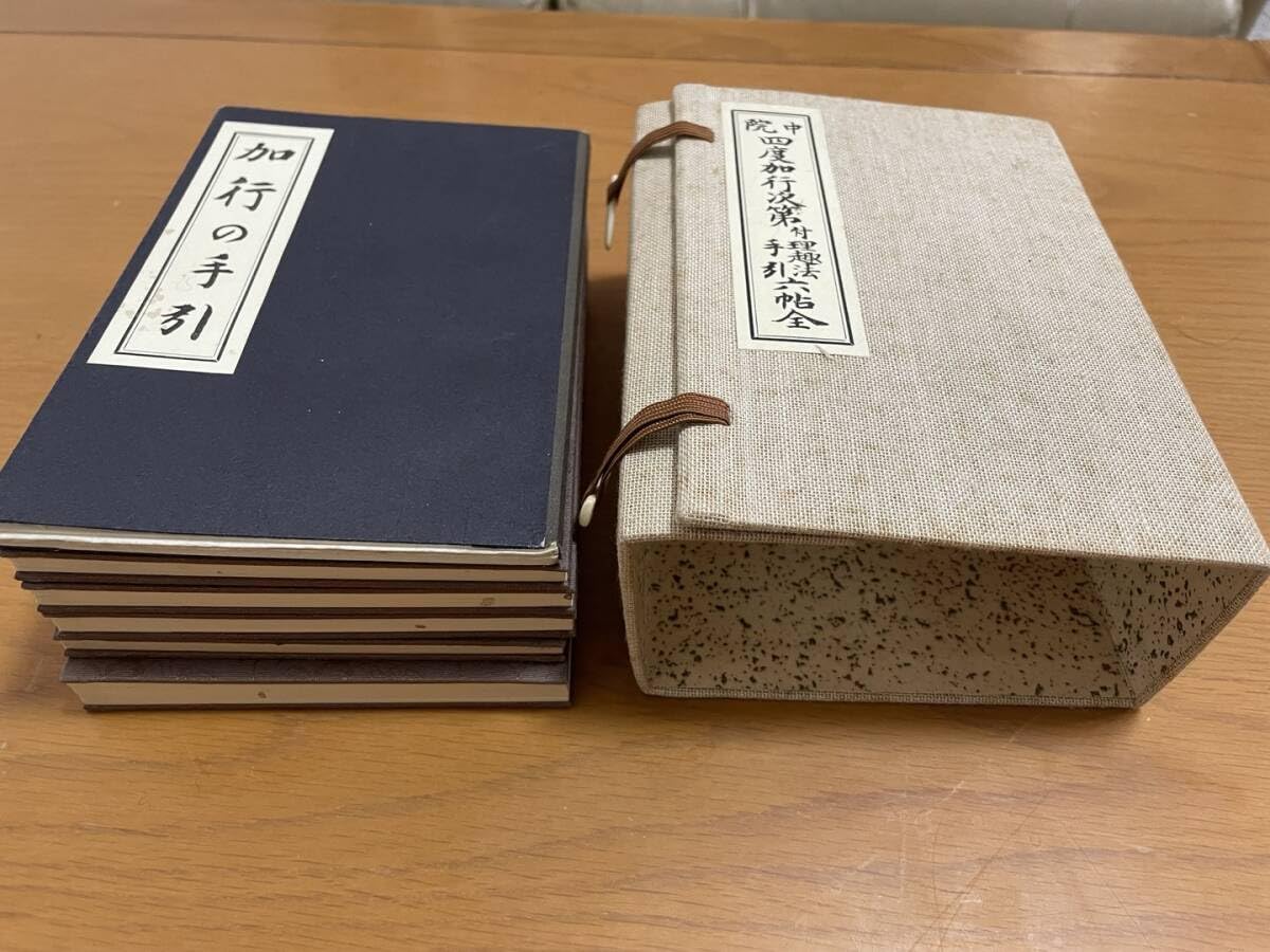 Amazon.co.jp: 希少僧侶用中院 四度加行次第付理趣法 手引六帖全高野山 