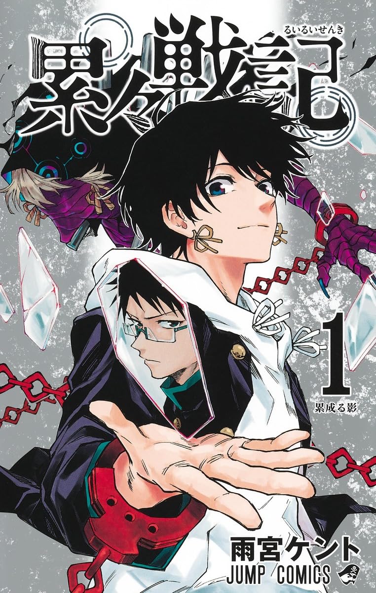 累 コミック 1-12巻セット z2zed1b 累々戦記 1 (ジャンプコミックス) | 雨宮 ケント |本 | 通販