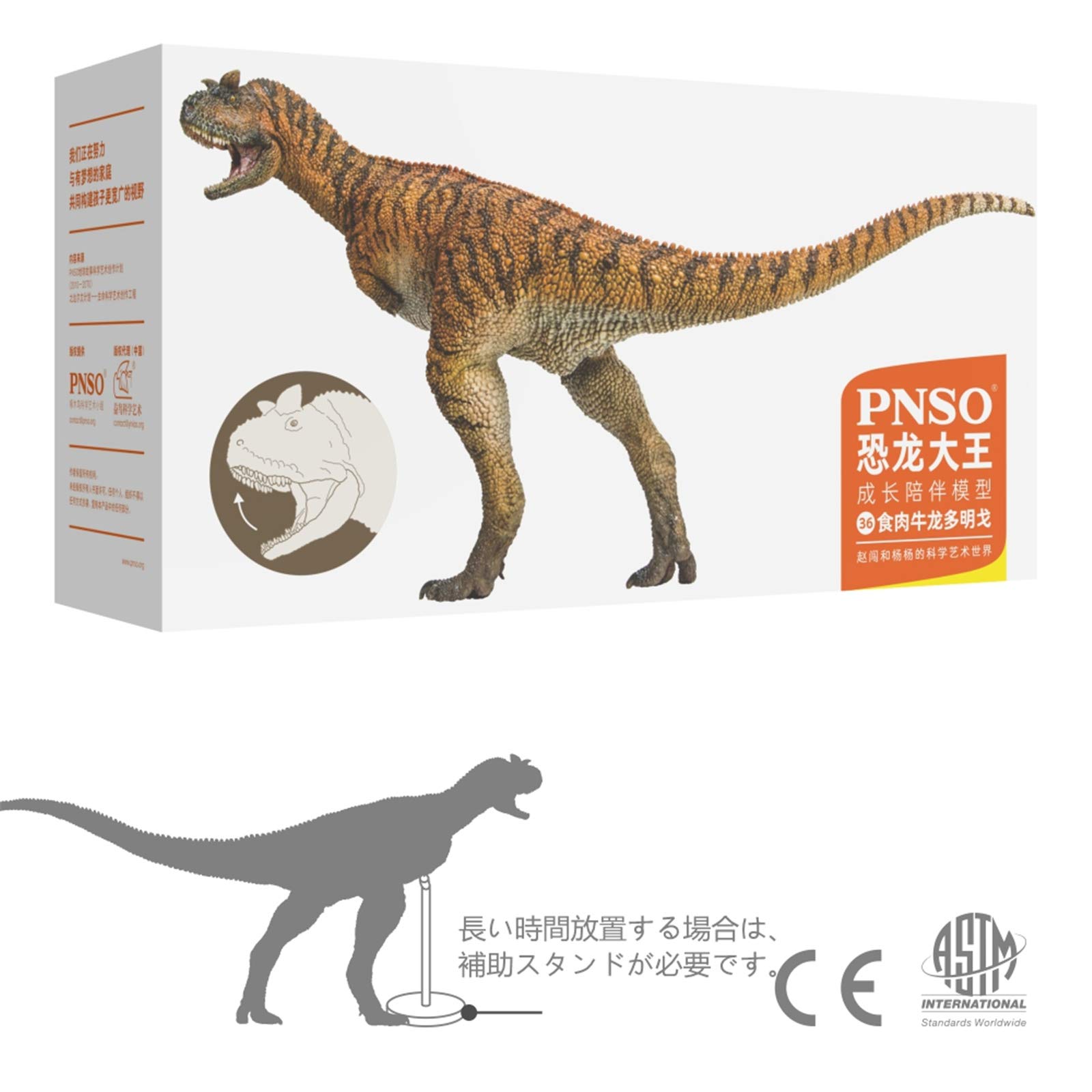 Amazon | PNSO 成長シリーズ カルノタウルス 恐竜 アベリサウルス科