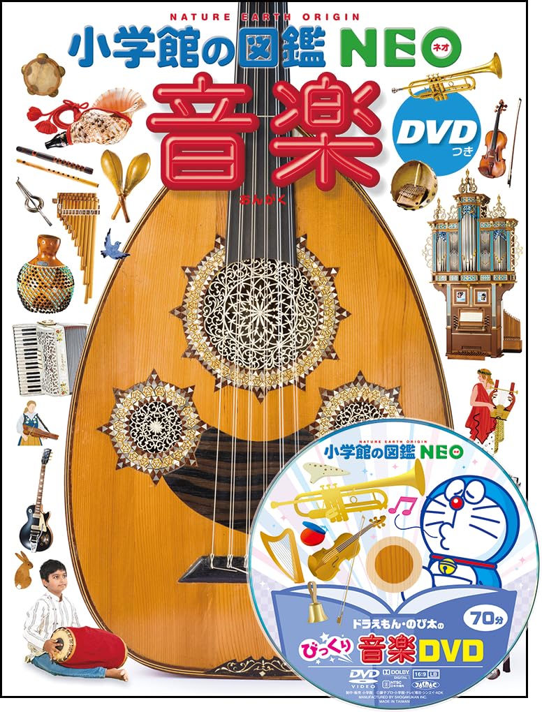 Amazon.co.jp: 音楽 DVDつき (小学館の図鑑NEO) : 池辺 晋一郎, 海部
