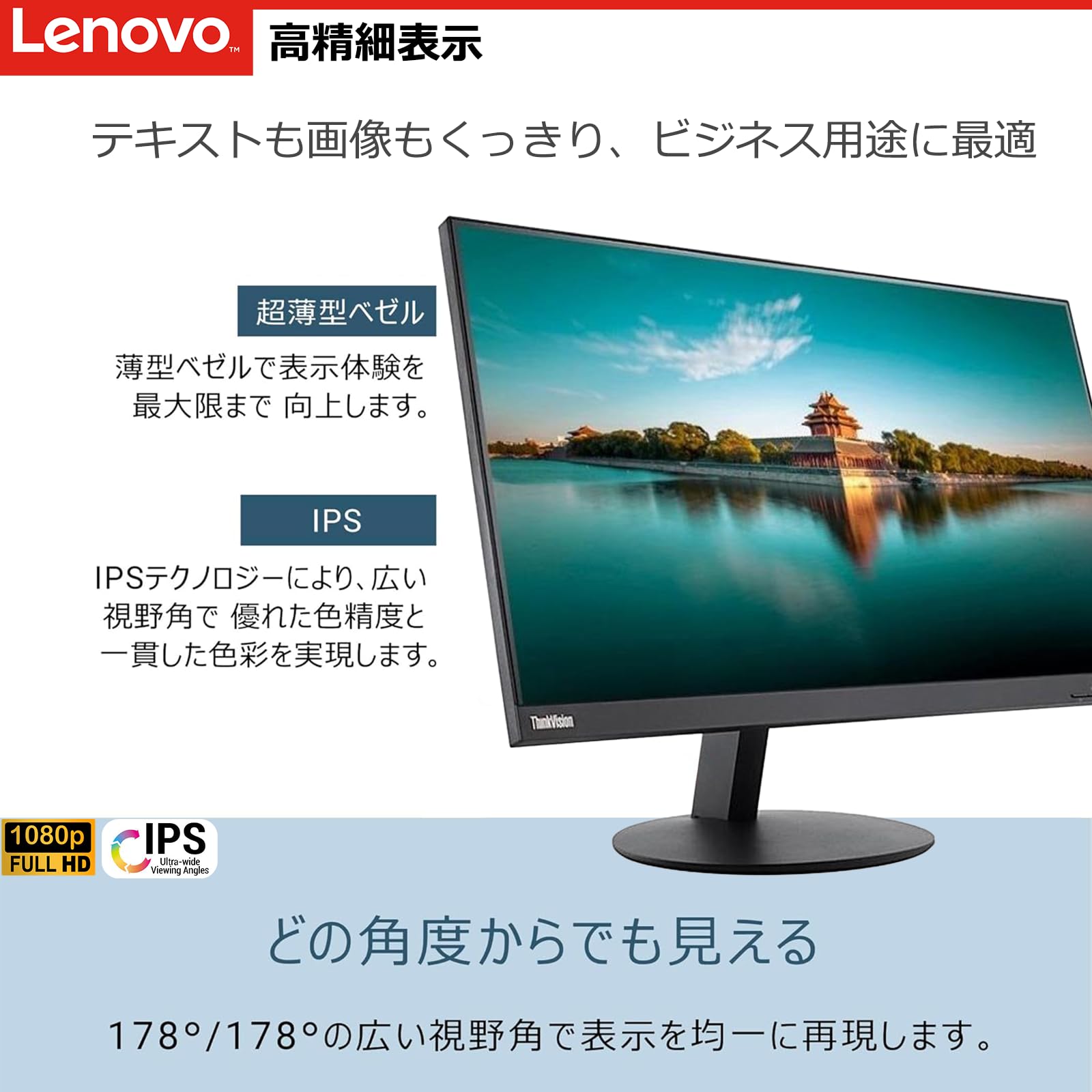 ThinkVision T23i-10 23型 ワイド FHD IPS モニター ThinkVision T23i-10 23型 ワイド FHD IPS モニター - 製品の