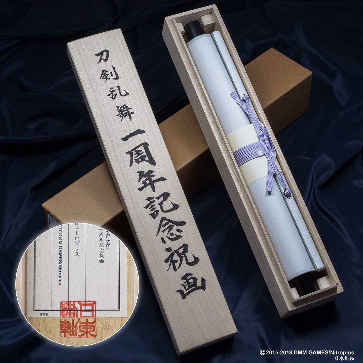 Amazon.co.jp: 刀剣乱舞-ONLINE- 刀剣乱舞 一周年記念祝画 掛軸 同田貫