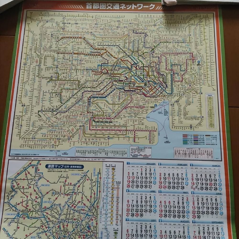 昭和発行 当時品 最新首都圏交通案内図 美品 首都圏地図 – 昭文社オンラインストア