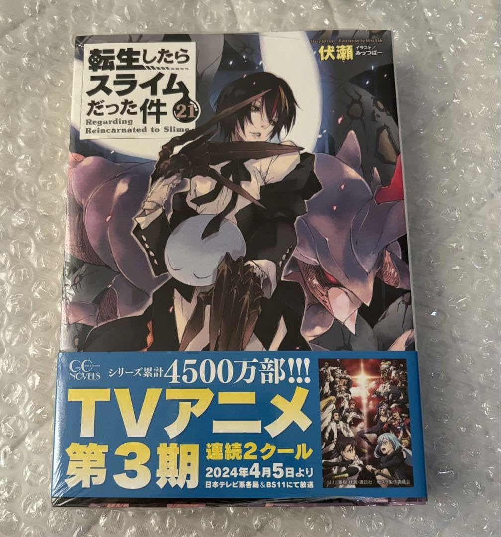 Amazon.co.jp: 転生したらスライムだった件 21 : Toys & Games