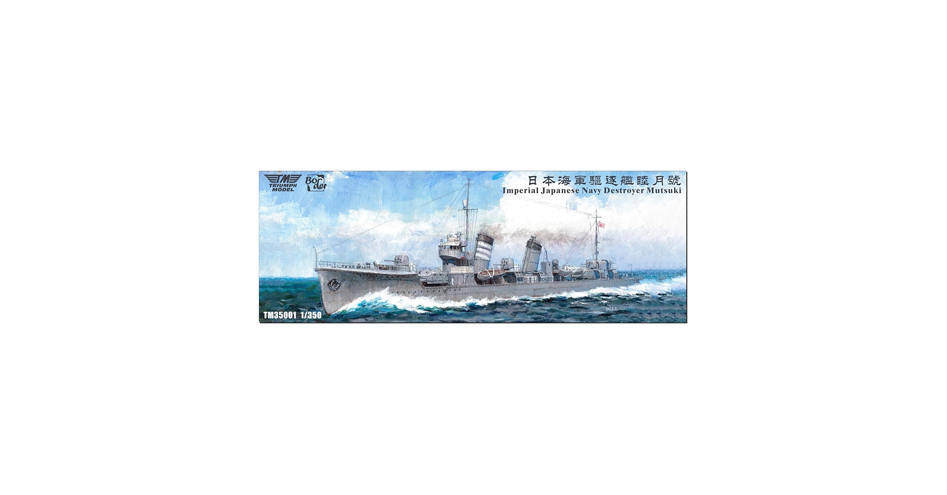 トライアンフモデル1/350秋月1944ウォーターライン仕様+UPグレードセット Amazon | トライアンフモデル 1/350 日本 海軍 駆逐艦 睦月