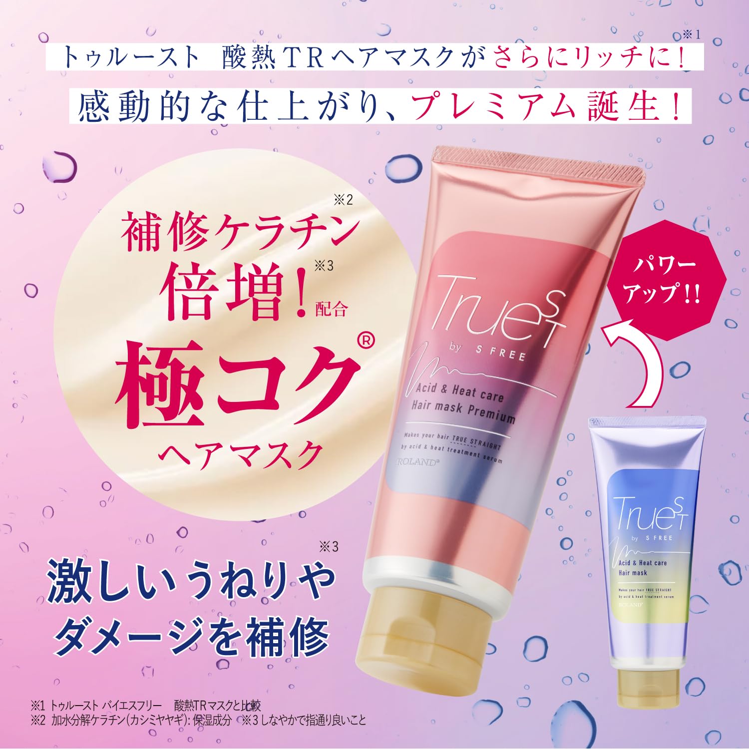 ４本 トゥルースト バイエスフリー  ヘアマスク プレミアム トゥルースト バイエスフリー 酸熱TRヘアマスク プレミアム 髪質改善