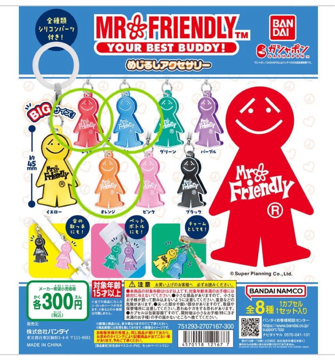 Amazon.co.jp: MR.FRIENDLY ミスターフレンドリー ガチャ めじる
