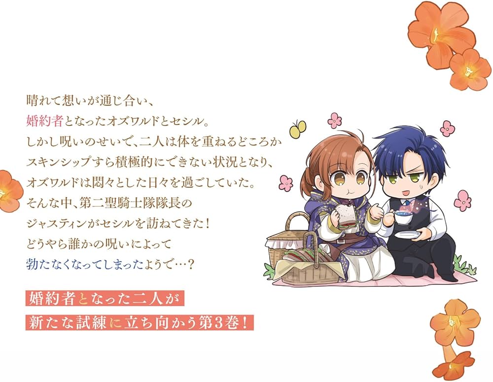 Amazon.co.jp: 落ちこぼれ白魔導士セシルは対象外のはずでした 3巻