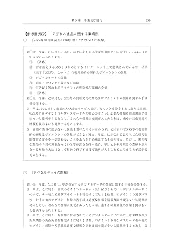 死後事務委任契約 相談対応マニュアル－契約の提案から締結