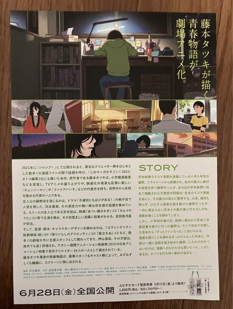 Amazon.co.jp: 映画 ルックバック パンフレット 藤本タツキ チラシ 
