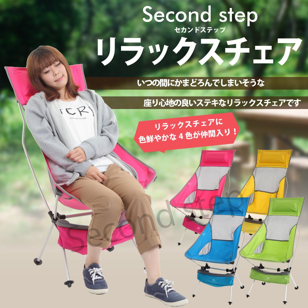 Amazon.co.jp: Second step(セカンドステップ) リラックスチェア 日本