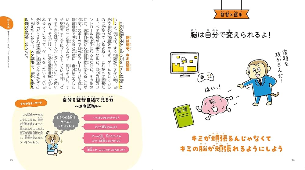 10歳から育てるすぐやる行動力 10歳から育てるすぐやる行動力 (10歳に贈るシリーズ) | 菅原洋平 |本