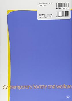 現代社会と福祉　★社会福祉士シリーズ★ 全巻 社会保障 第2版 (新・社会福祉士シリーズ 12) | 福祉臨床