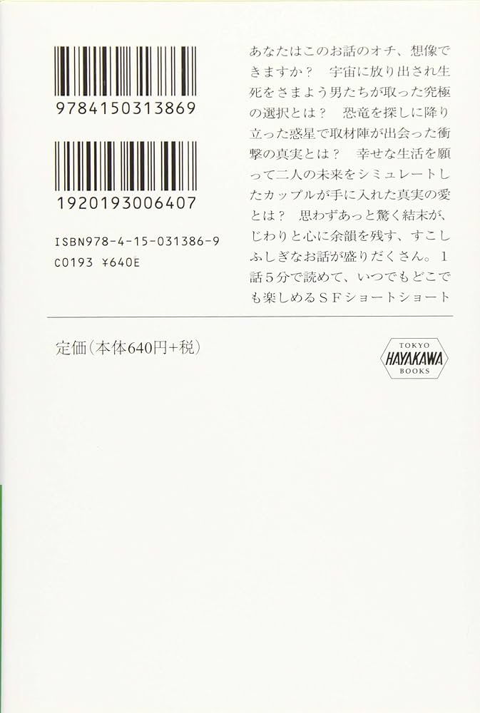Amazon.co.jp: 5分間SF (ハヤカワ文庫JA) : 草上 仁, YOUCHAN: 本