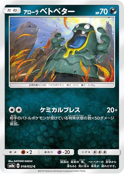 市場 中古 ポケモンカードゲーム Pk Sm8a 019