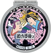 Manhole 2026 Calendar (Die Cut Wall Hanging)