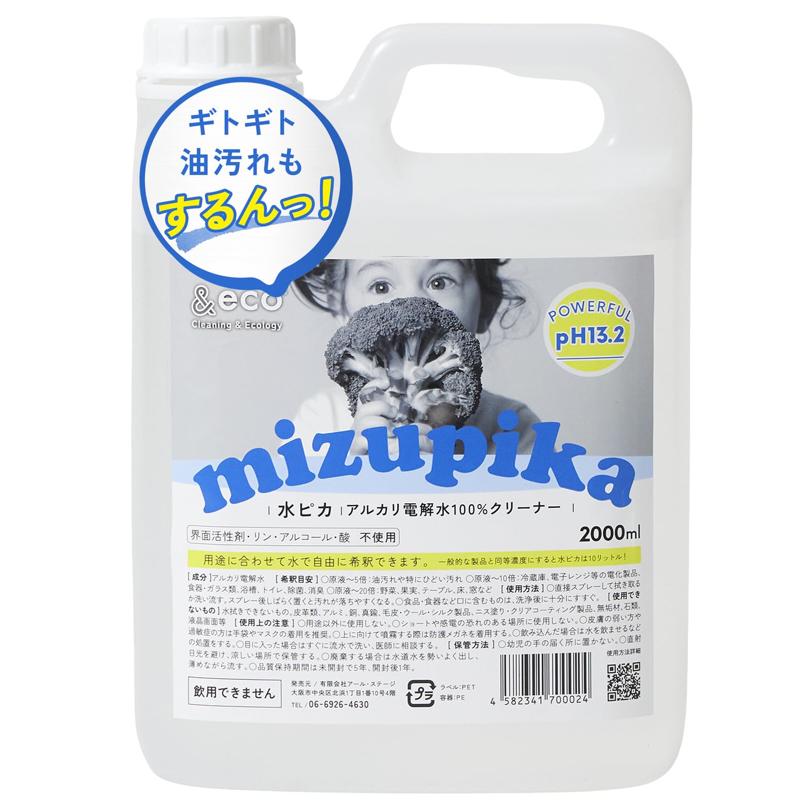 アルカリ電解水クリーナー 水ピカ 2L 強アルカリ電解水 高濃度pH13.1以上…