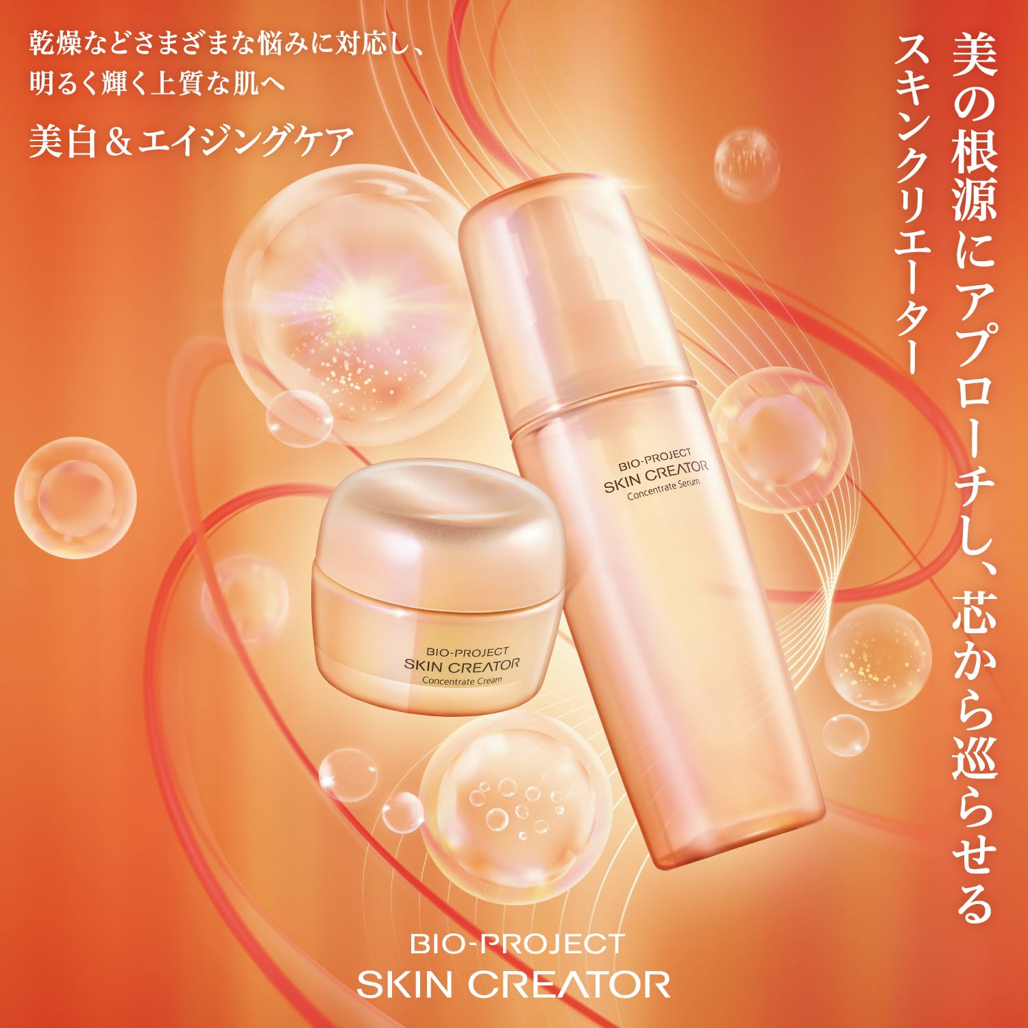 エイジアス スキンクリエーターコンセントレートセラム a 180mL