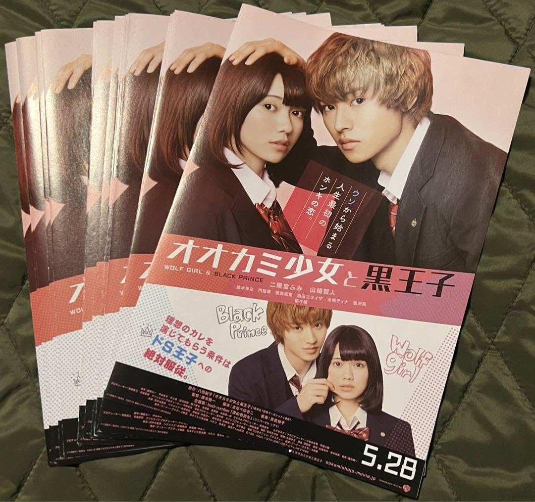 オオカミ少女と黒王子　山﨑賢人グッズまとめ売り オオカミ少女と黒王子 山﨑賢人グッズまとめ売り オオカミ少女と