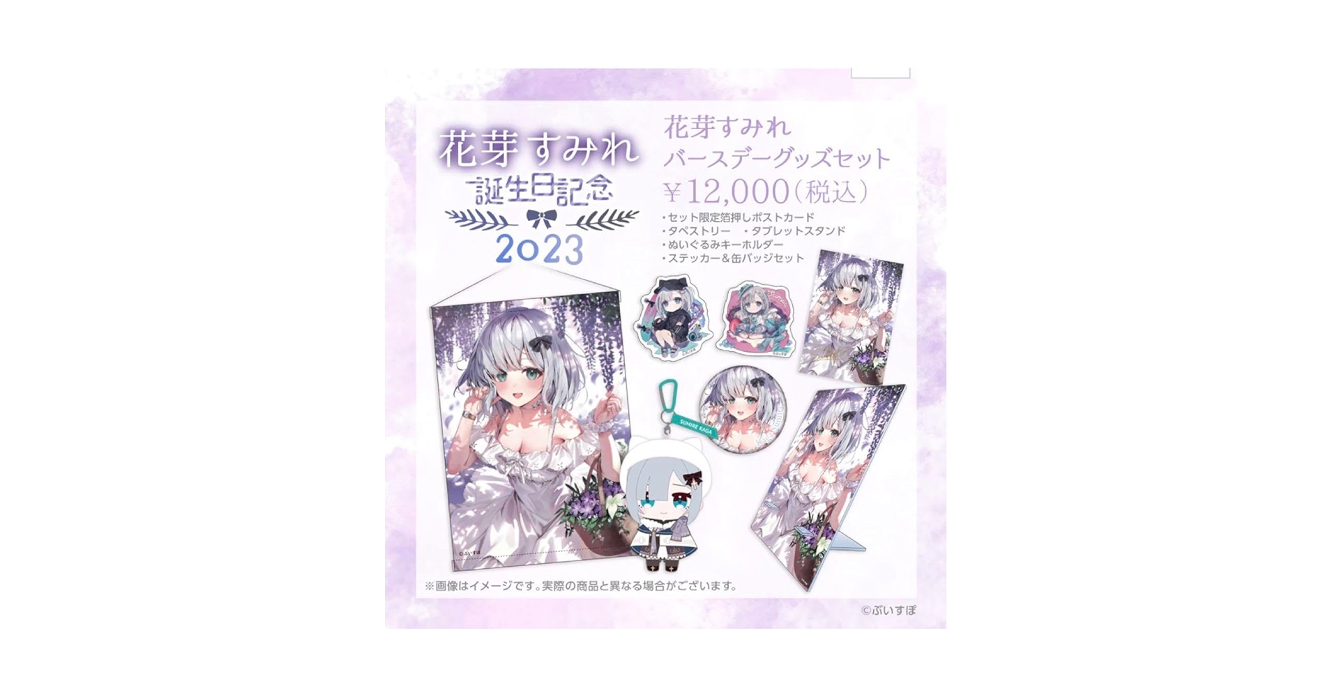 花芽すみれ 誕生日記念2025 花芽すみれ 誕生日記念2025