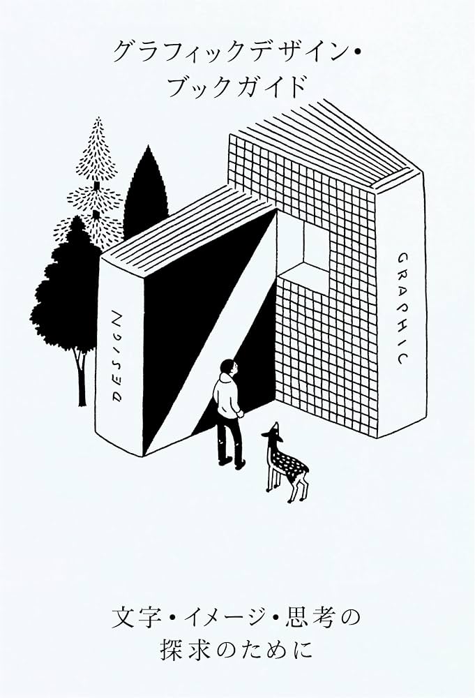 グラフィックデザイン参考書【9冊まとめ売り】 グラフィック社