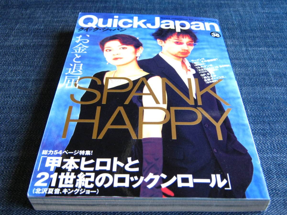 Amazon.co.jp: Quick Japan36 SPANK HAPPY Kikuchi Seikoto