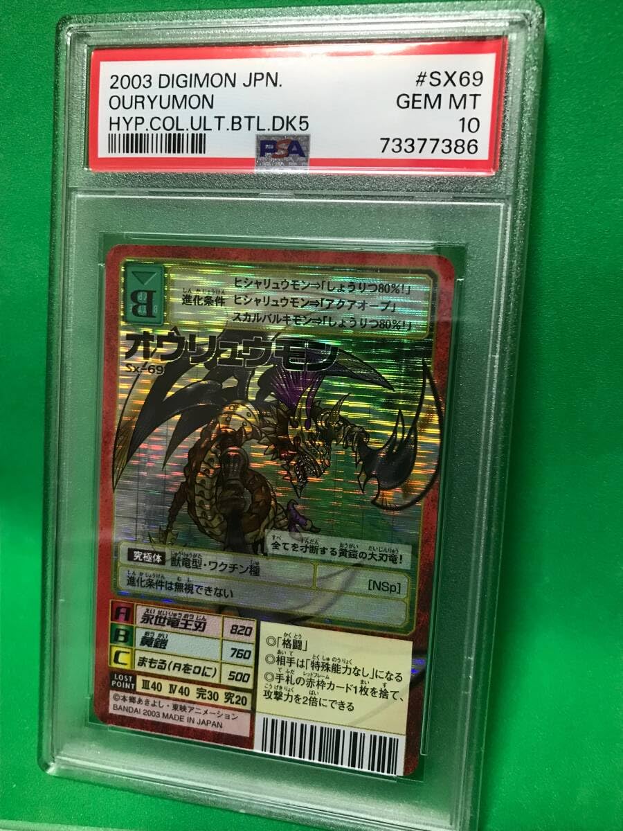 【PSA10】オウリュウモン Sx-69【旧デジモンカード/PSA鑑定品】 Amazon.co.jp: PSA10オウリュウモン Sx-69 デジタルモンスターカード