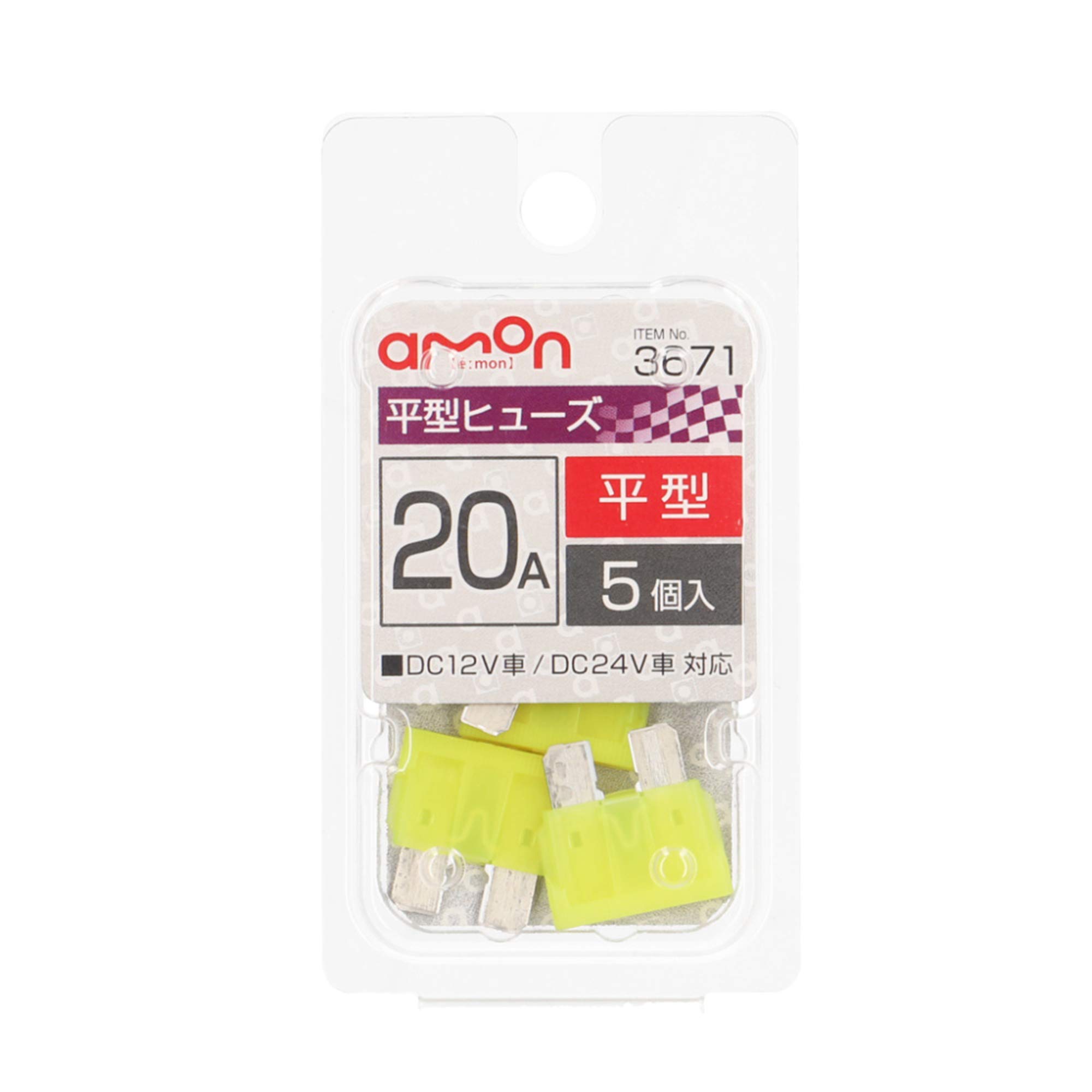 Amazon.co.jp: エーモン(amon) 平型ヒューズ 20A (約19×19×5mm) 5個入