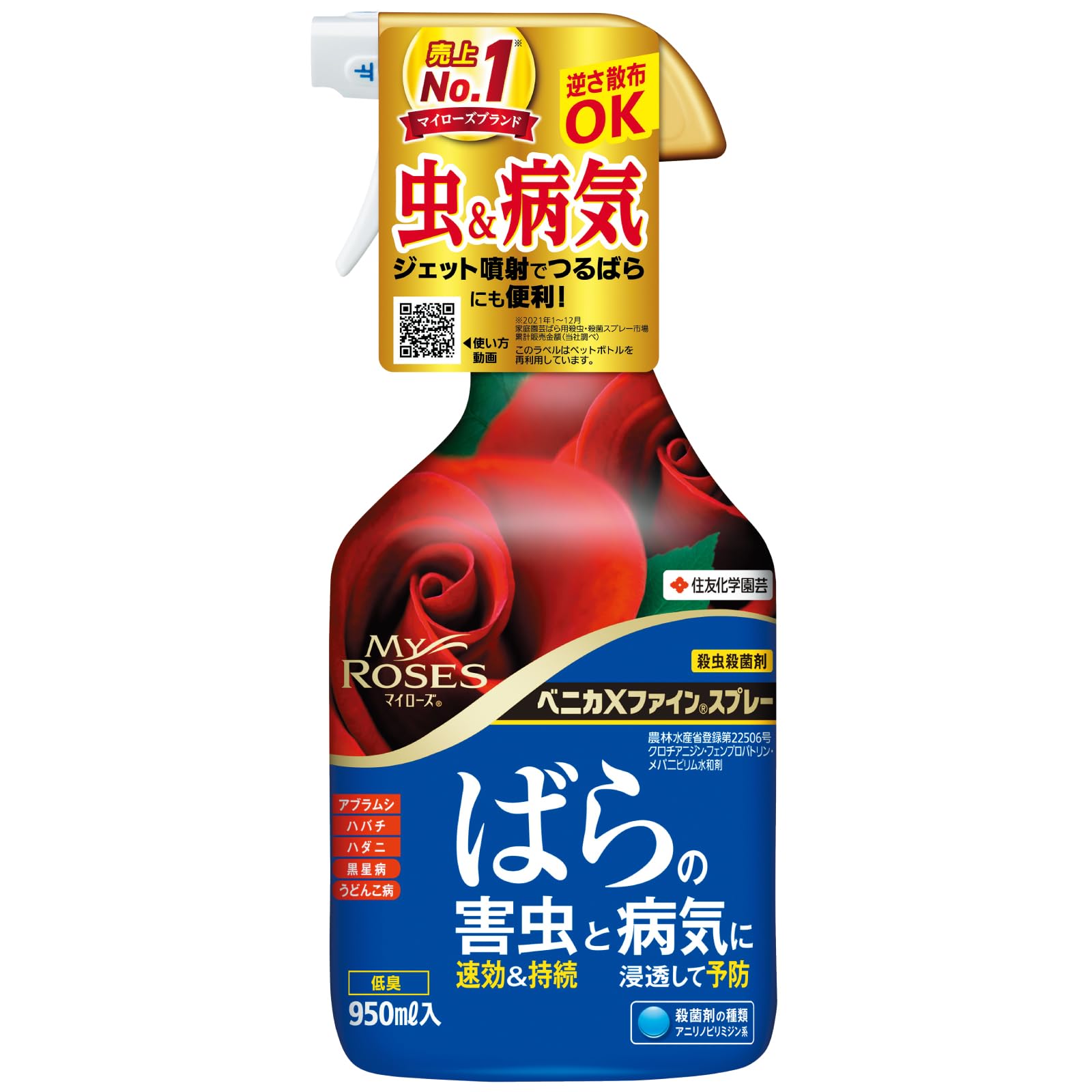 KINCHO園芸 殺虫殺菌剤 ベニカXファインスプレー 950ml バラ 薔薇…