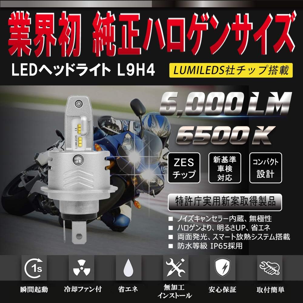 Amazon Limey バイク用 Led ヘッドライト 業界初モデル H4 Hi Lo 新車検対応 両面発光 6000lm 30w 驚異の純正 ハロゲンサイズ登場 高品質 12v車対応 ハイブリッド車 Ev車対応 ホワイト 6500k 3年保証 取説書付 1個入 L9h4 車 バイク 車 バイク