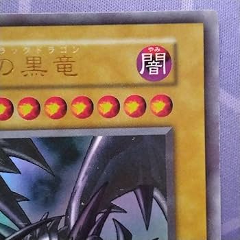 Amazon.co.jp: 真紅眼の黒竜 初期 ウルトラ vol3 レッドアイズ