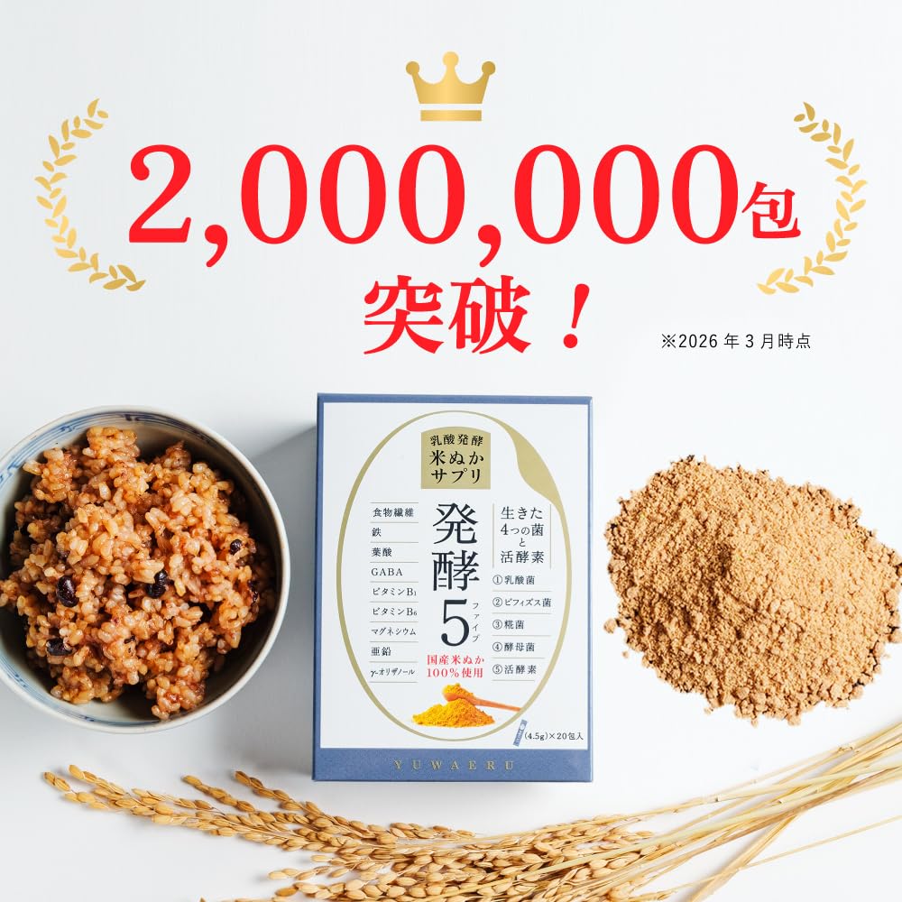 Amazon | 発酵5（はっこうファイブ）5箱（1箱 20包入）| 発酵 玄米