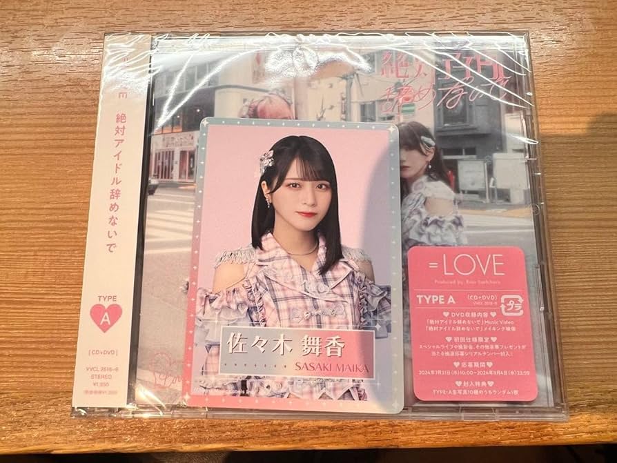 佐々木舞香 うちわ 2枚セット　絶対アイドル辞めないで　魔法少女 佐々木舞香 うちわ 2枚セット 絶対アイドル辞めないで 魔法少女