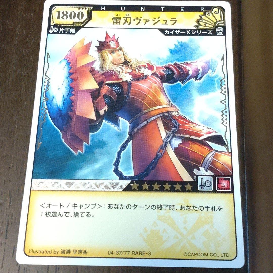 Amazon.co.jp: ！モンスターハンターハンティングカード雷刃