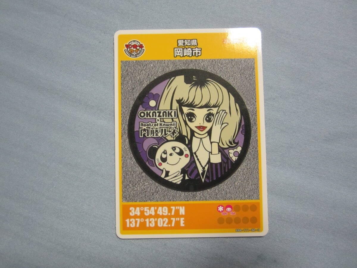 愛知県 岡崎市 マンホールカードC （第13弾） ロットナンバー003