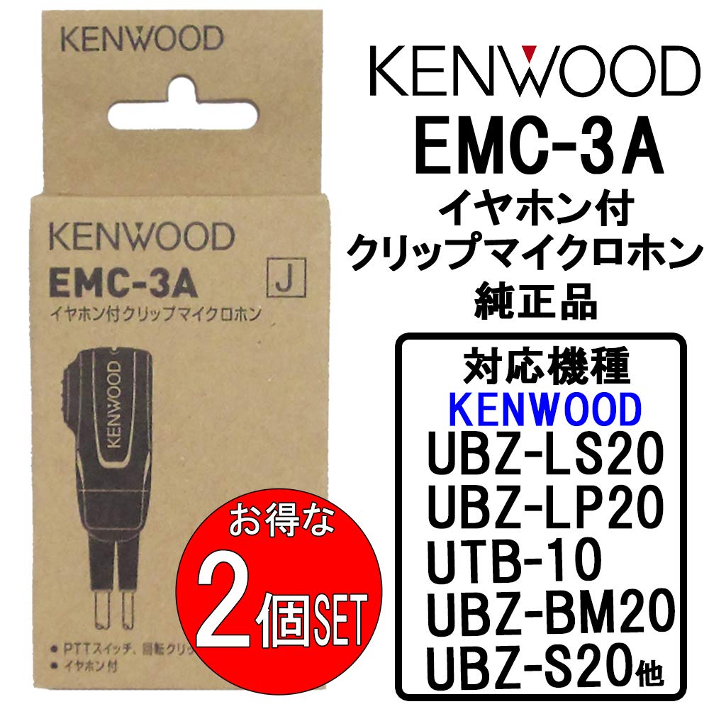 Amazon.co.jp: ケンウッド EMC-3A イヤホン付クリップマイクロホン 2個