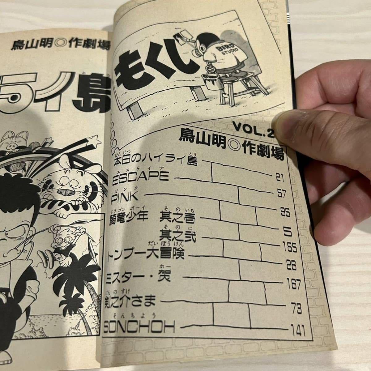 11896 集英社 コミックスニュース Vol.2 鳥山明の制作室 週刊少年 