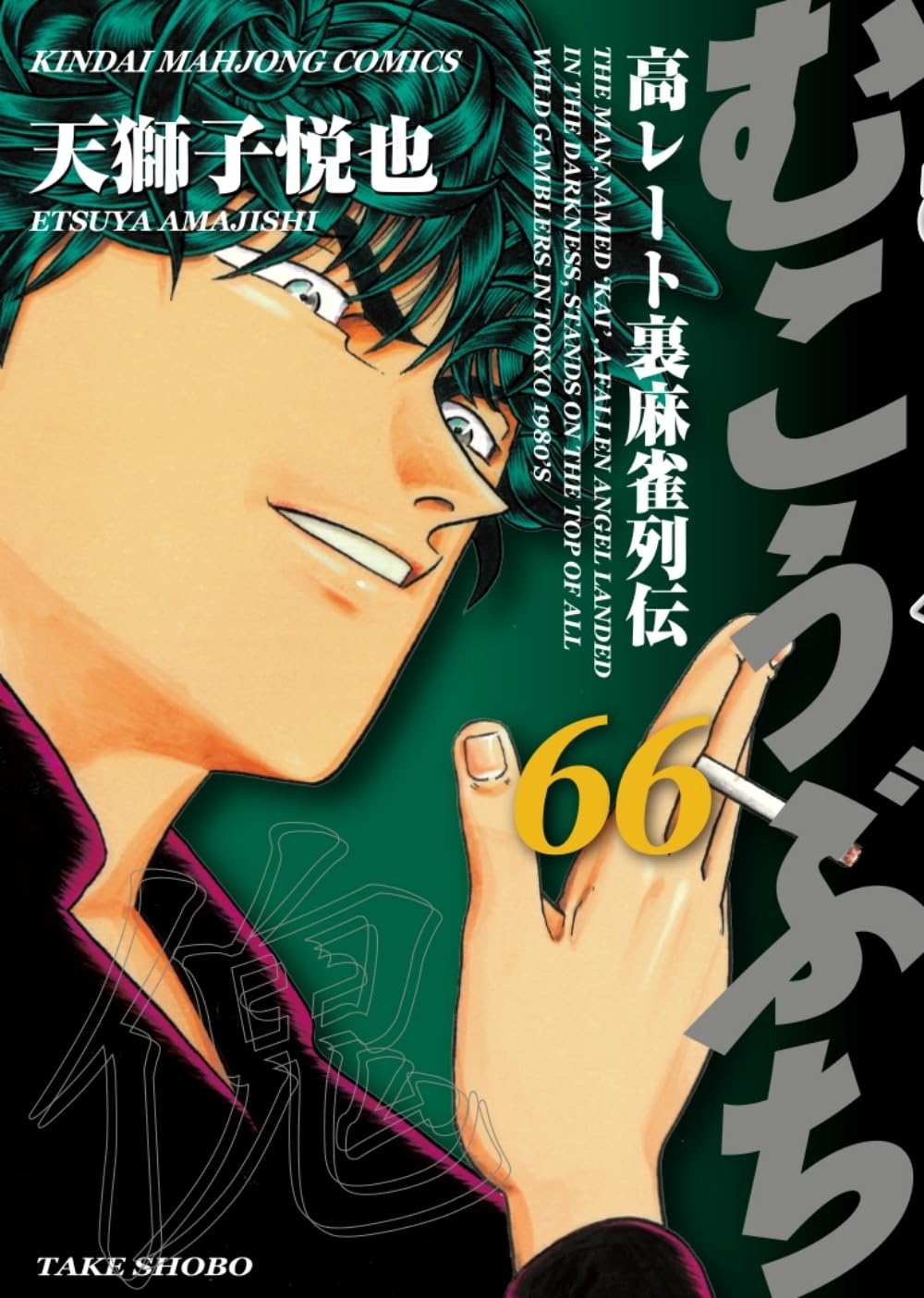Amazon.co.jp: 天獅子悦也: 本、バイオグラフィー、最新アップデート