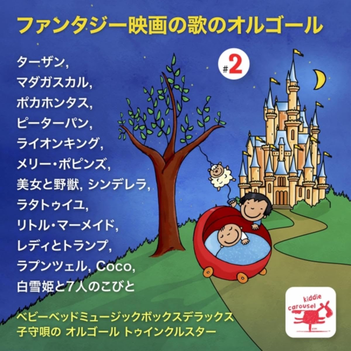 ベビーベッドミュージックボックスデラックス