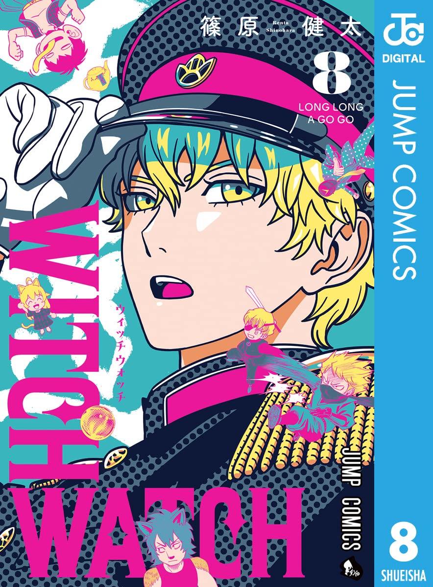 ウィッチウォッチ 8 (ジャンプコミックスDIGITAL)