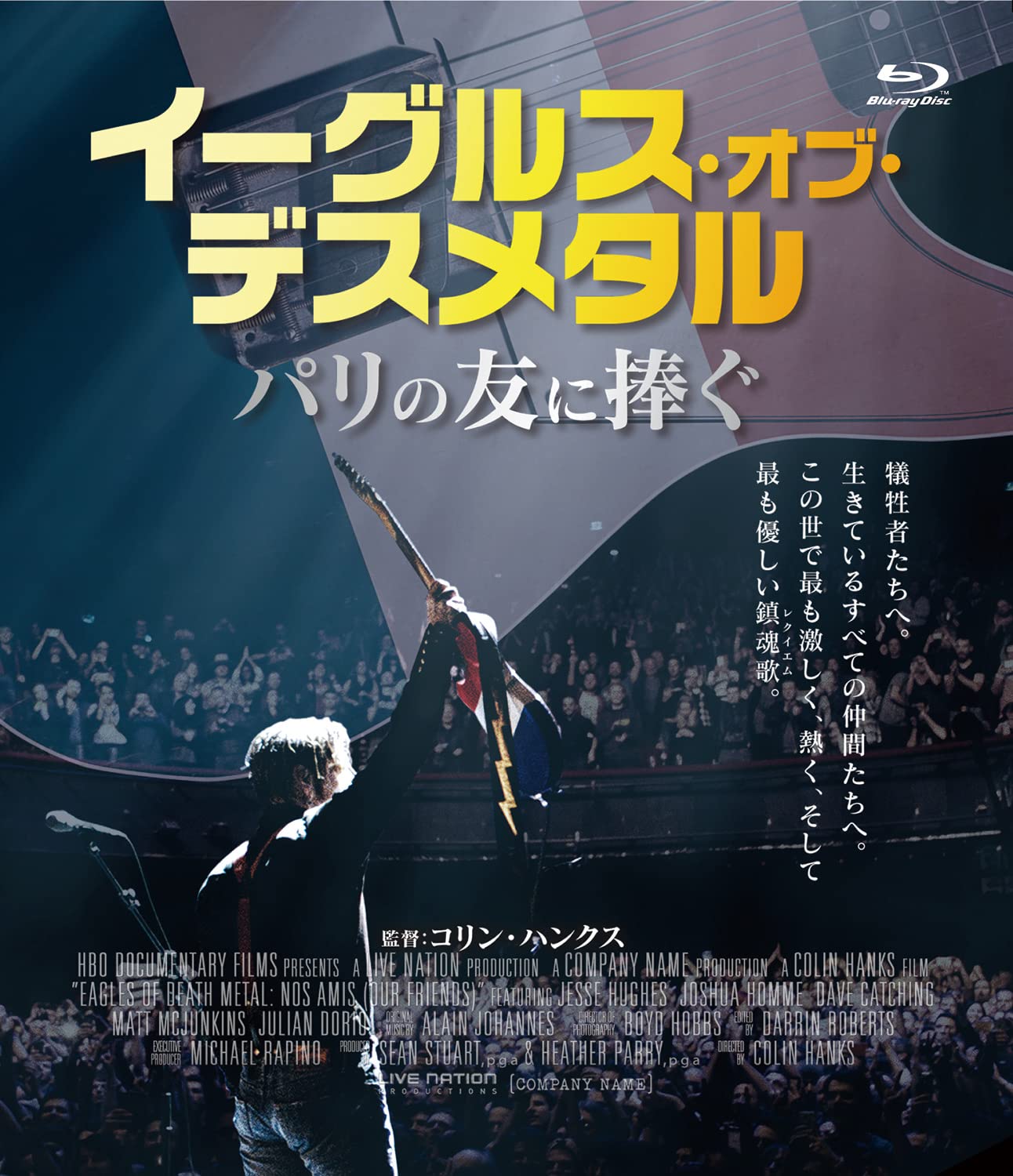 イーグルス・オブ・デス・メタル『ライヴ・アット・ザ・オランピア・パリ 2016~アイ・ラヴ・ユー・オール・ザ・タイム』【通常盤Blu-ray(日本語 イーグルス・オブ・デス・メタル『ライヴ・アット・ザ・オランピア