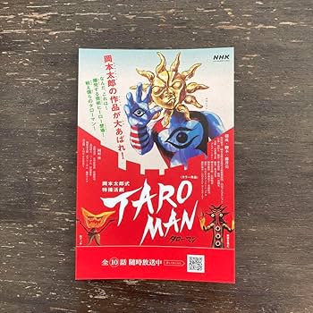 午後の日　岡本太郎 岡本太郎 / 午後の日 | @ART