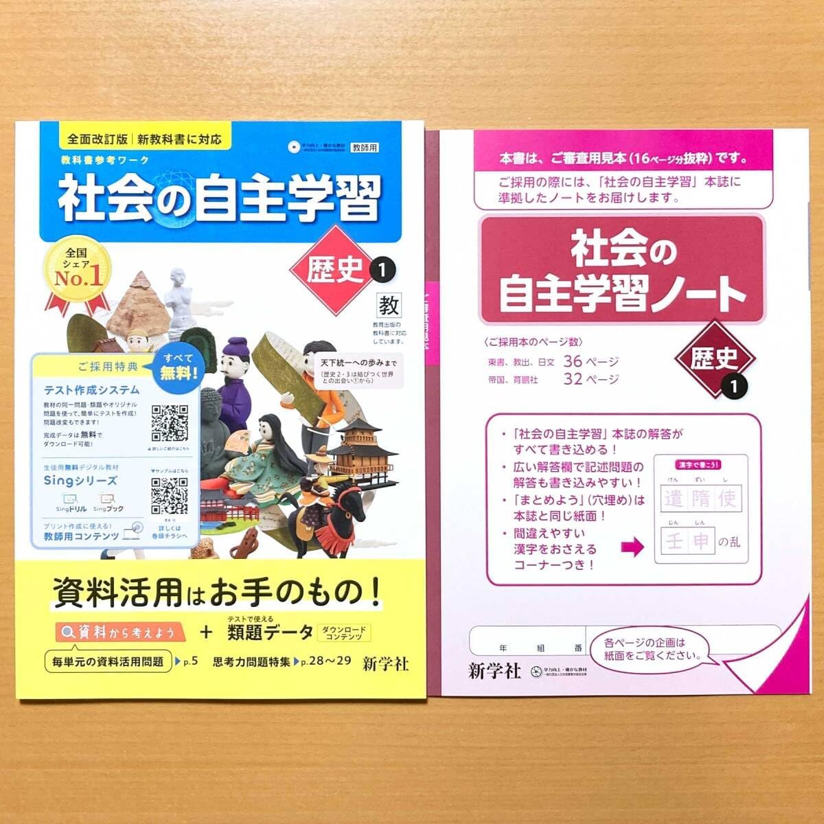 2025年度版 社会の自主学習 歴史 1年 教育出版版 教師用 解説解答集付新学社 答え 解答 教出 教 歴史 ワーク