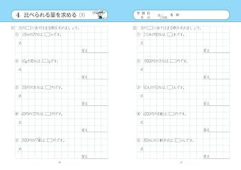 分野別算数ドリル ⑥ 割合・比 | 西川典克 |本 | 通販 | Amazon