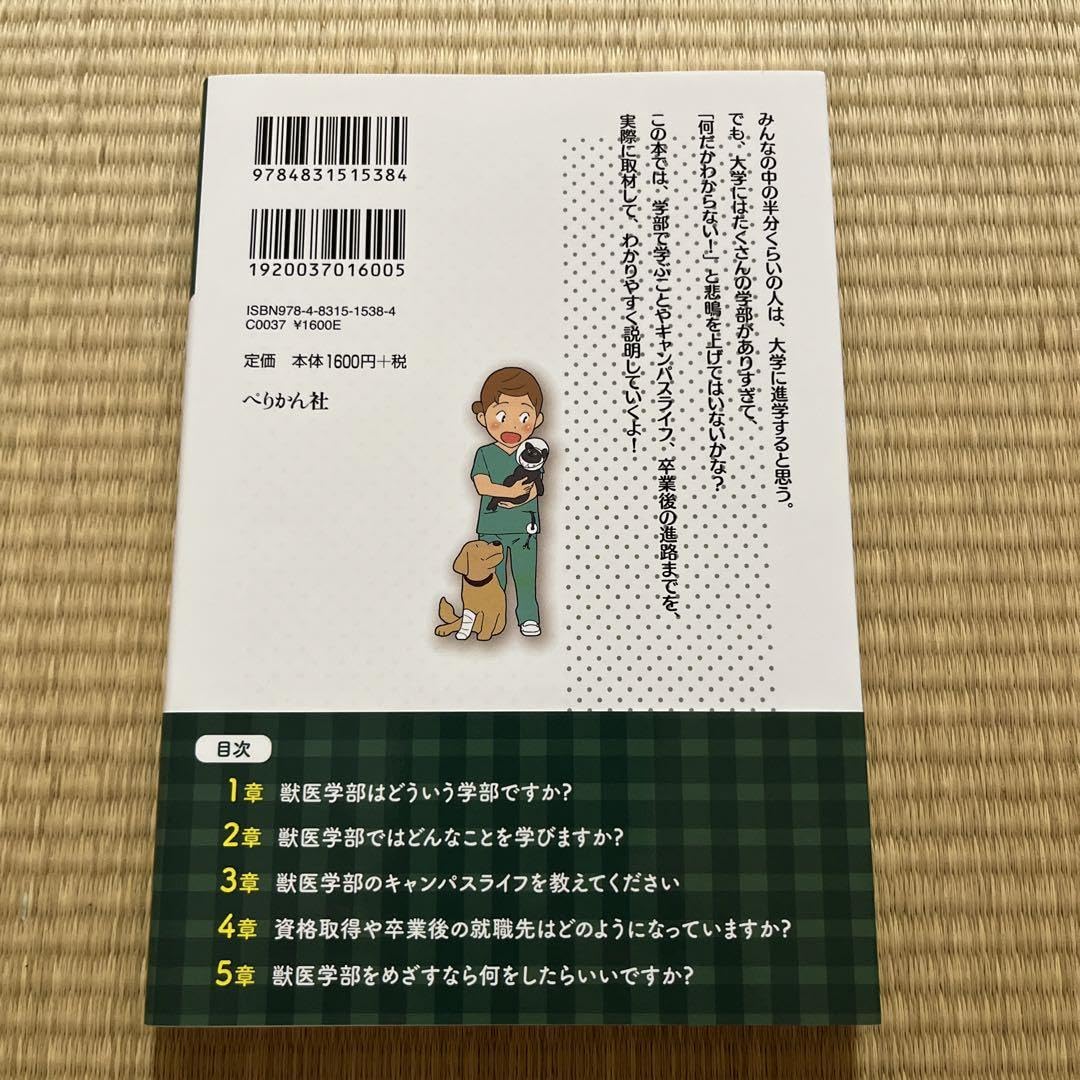 Amazon.co.jp: 獣医学部 中高生のための学部選びガイド : おもちゃ