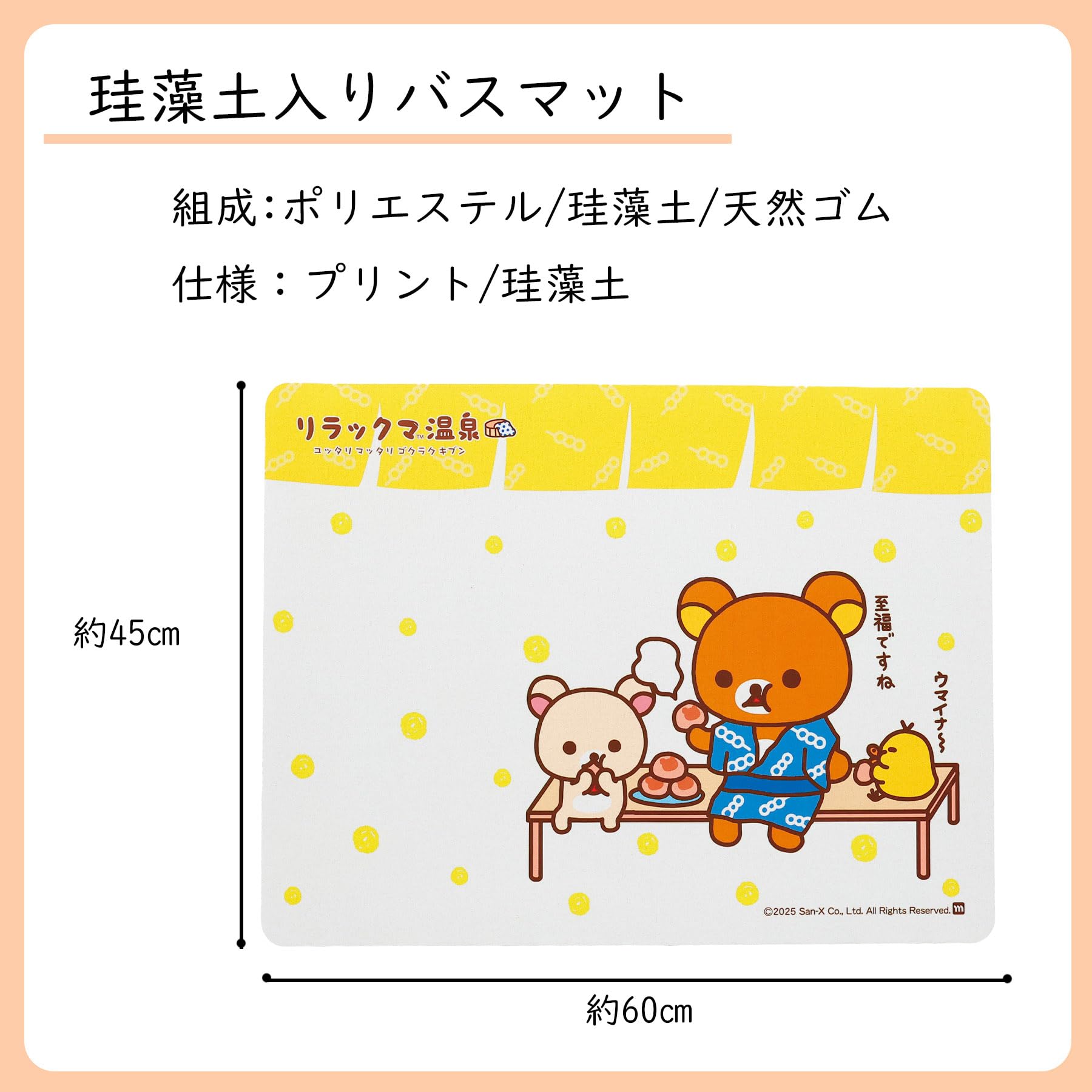 Amazon｜丸眞 珪藻土マット リラックマ ゴクラクリラックマ お風呂